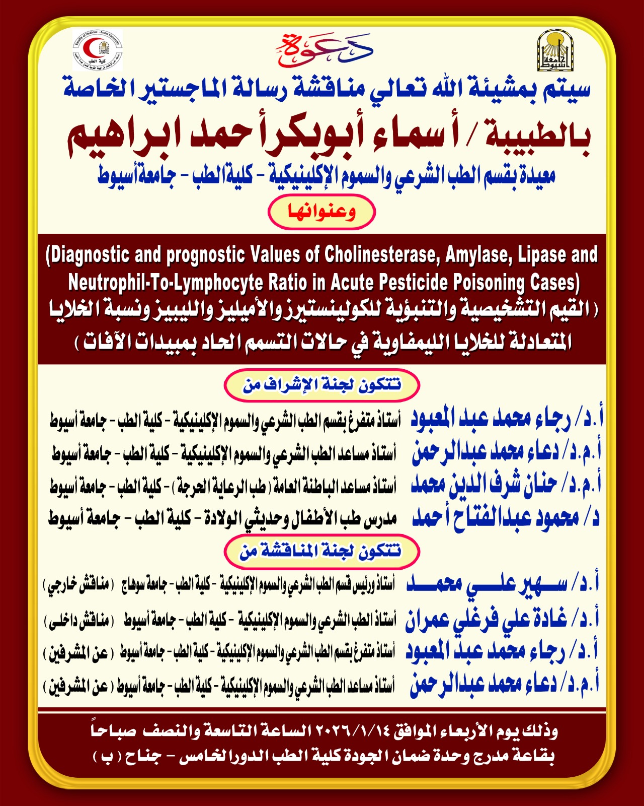 مناقشة رسالة ماجستير بقسم الطب الشرعي والسموم الاكلينيكية بكلية الطب جامعة أسيوط — صورة 2