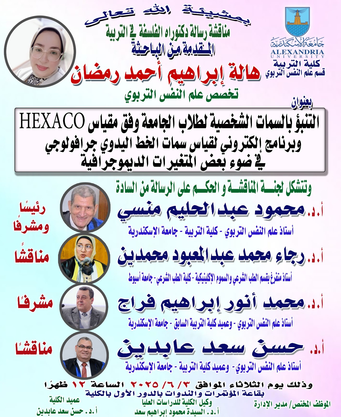 اعلان ومناقشة  رسالة ماجستير في قسم علم النفس التربوي بكلية التربية بجامعة الإسكندرية في يونيو ٢٠٢٥