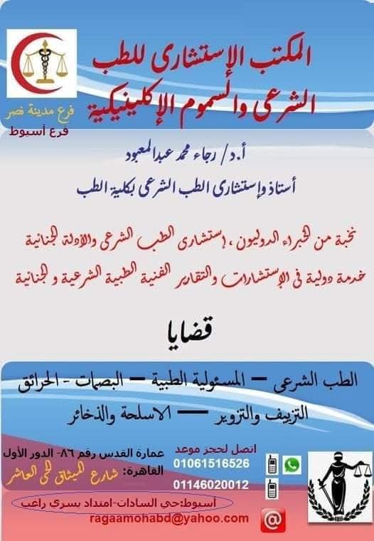 المكتب الاستشاري للطب الشرعي والسموم الاكلينيكية — صورة 2
