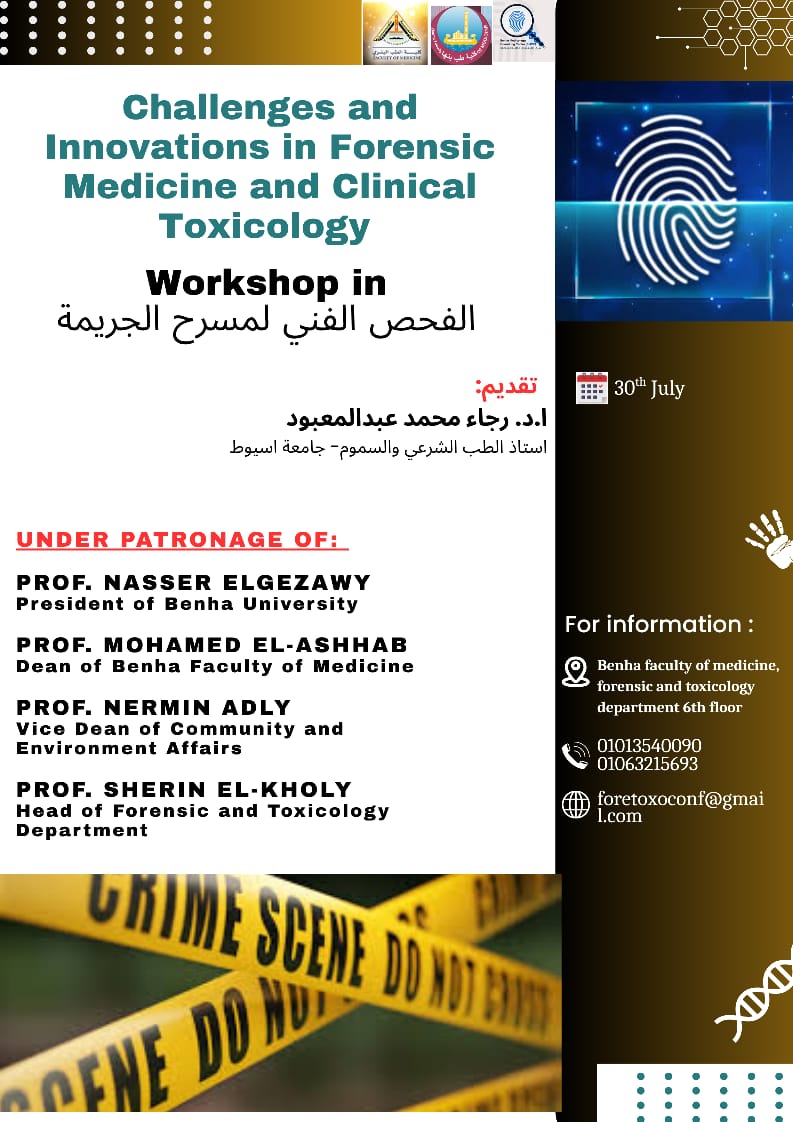 منحي شهادة للمشاركة بعمل ورشة عمل عن الفحص الفني لمسرح الجريمة- في المؤتمر العلمي السنوي لقسم الطب الشرعي والسموم الاكلينيكية بكلية الطب جامعة بنها في يوليو ٢٠٢٥ — صورة 5